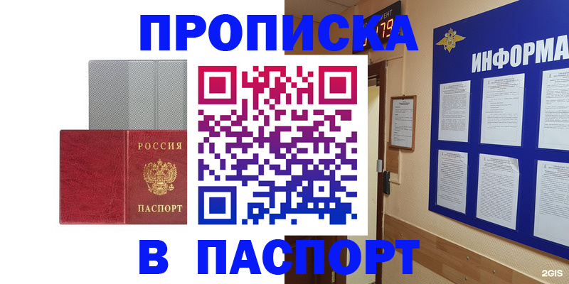 прописка штамп в Мценске