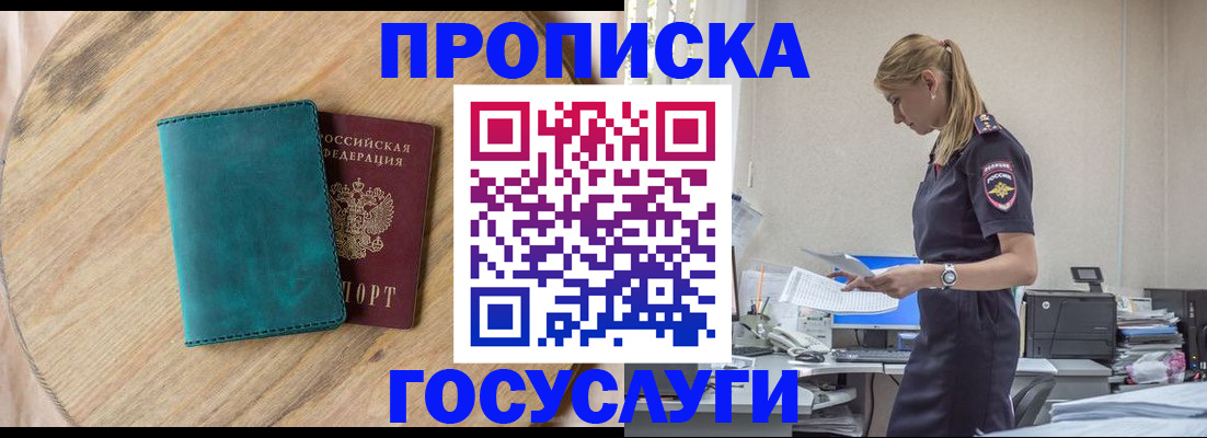 прописка от собственника в Мценске