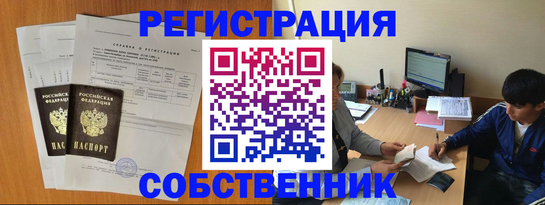 временная регистрация для всех в Мценске