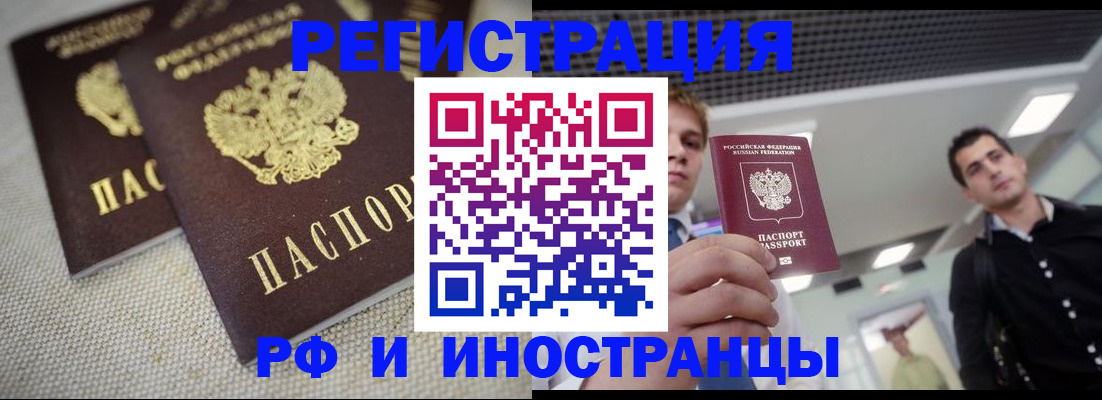 временная регистрация 2025 в Мценске