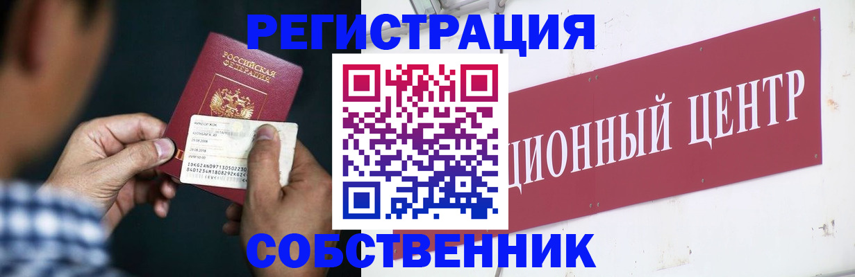 где прописаться в Мценске