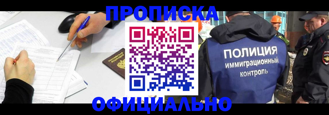 временная регистрация законно в Мценске