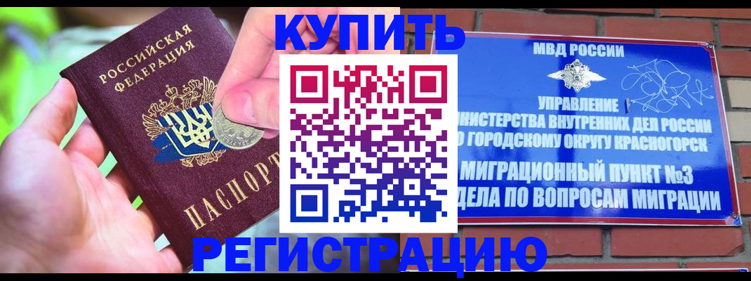 прописка законно в Мценске