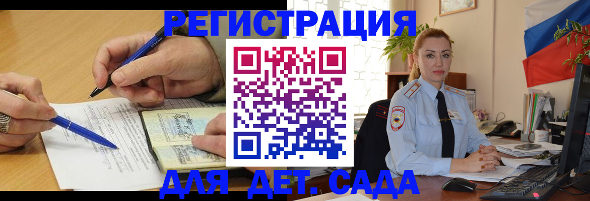 регистрация для дет. сада в Мценске