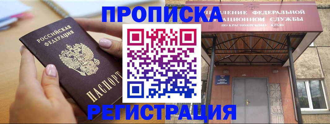 прописка гарантия в Мценске