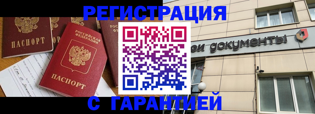 прописка иностранных граждан в Мценске